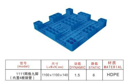 九腳網(wǎng)眼托盤1111140加4鋼管（213